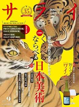 招き猫 雑誌『サライ』特別限定品　珍品 招き猫 雑誌『サライ』特別限定品 珍品